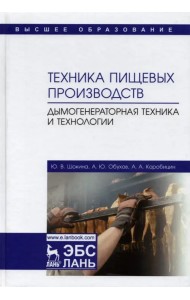 Техника пищевого производства