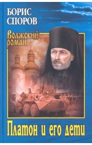 Платон и его дети