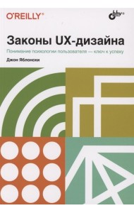 Законы UX-дизайна