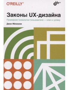 Законы UX-дизайна