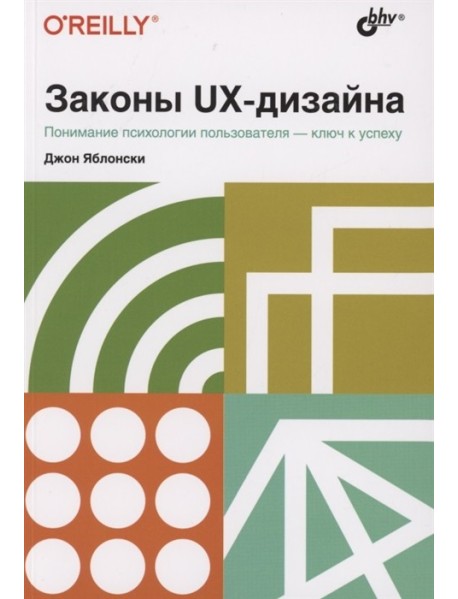 Законы UX-дизайна