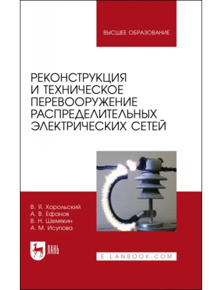 Реконструкция и техническое перевооружение распределительных электрических сетей