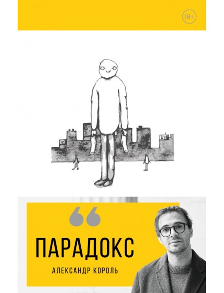 Парадокс