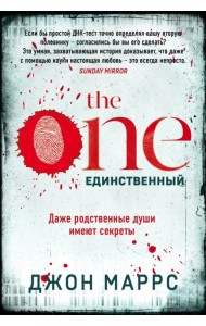The One. Единственный