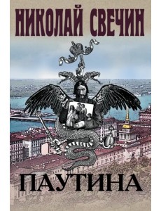 Паутина