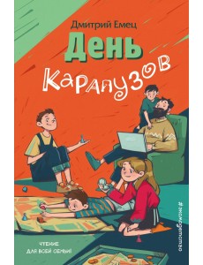 День карапузов