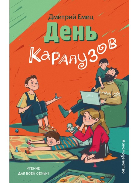 День карапузов