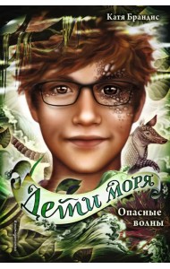 Опасные волны