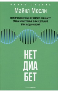 Нет, диабет