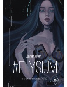 #Elysium