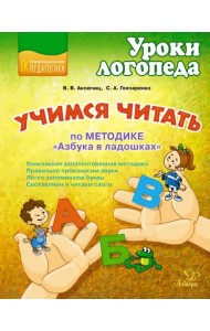 Учимся читать по методике 