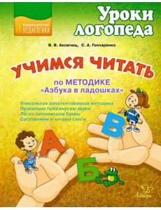 Учимся читать по методике "Азбука в ладошках" Учимся читать по методике "Азбука в ладошках"