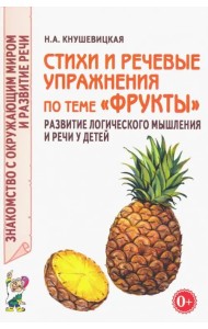 Стихи и речевые упражнения по теме 