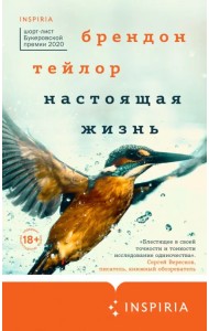 Настоящая жизнь