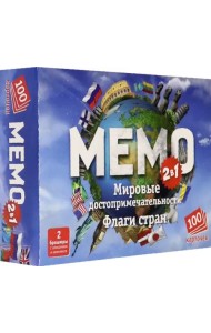 Мемо 2 в 1. Мировые достопримечательности. Флаги стран