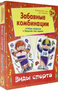 Развивающая игра для малышей. Забавные комбинации. Виды спорта