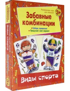 Развивающая игра для малышей. Забавные комбинации. Виды спорта Развивающая игра для малышей. Забавные комбинации. Виды спорта