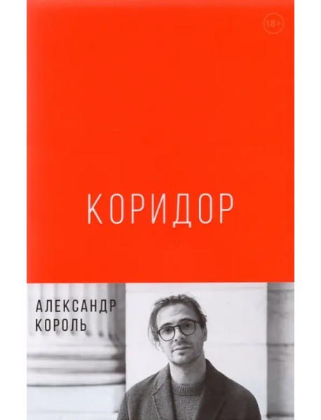 Коридор