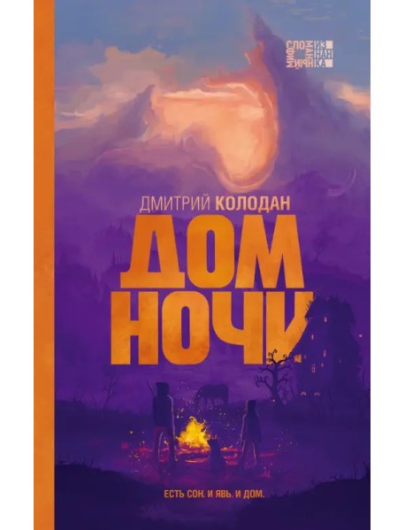 Дом Ночи