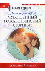 Чувственный рождественский сюрприз