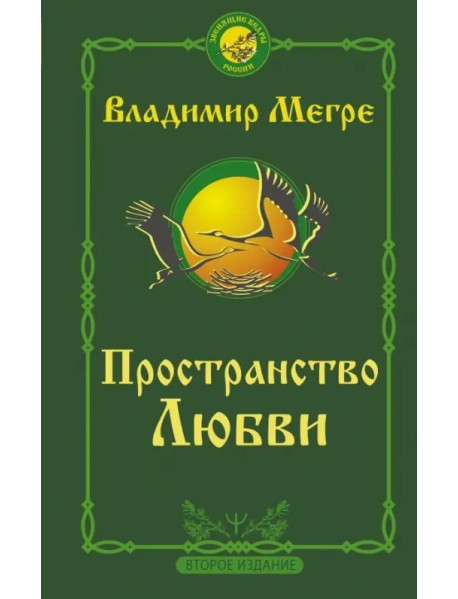Пространство любви