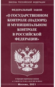 Федеральный закон 