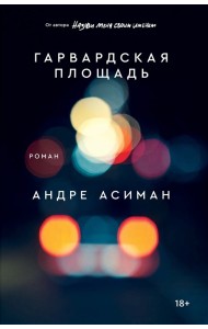 Гарвардская площадь