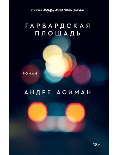 Гарвардская площадь