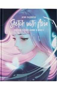 Sketch with Asia. Рисуем в стиле аниме и манга