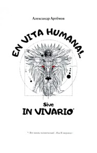 EN VITA HUMANA!.. Sive IN VIVARIO