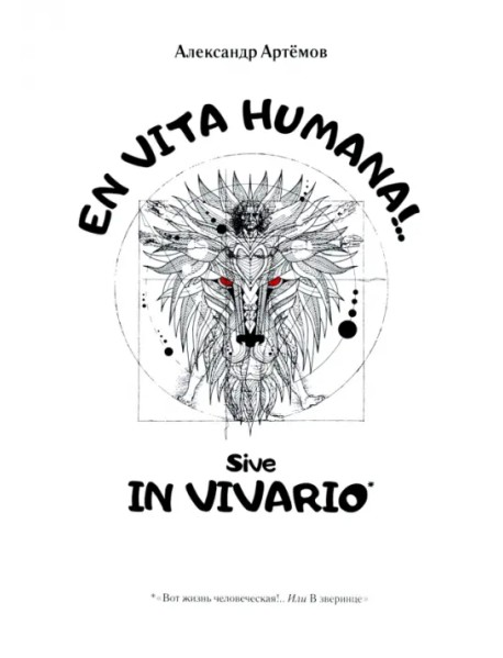 EN VITA HUMANA!.. Sive IN VIVARIO