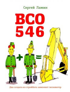 ВСО 546