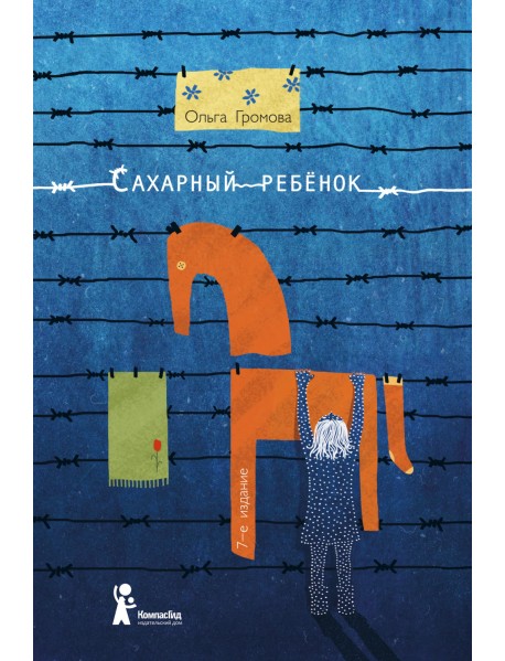 Сахарный ребёнок