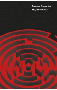 Подписчики