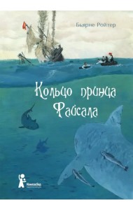 Кольцо принца Файсала (торшонированный обрез)