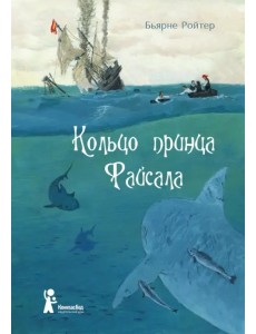Кольцо принца Файсала (торшонированный обрез) Кольцо принца Файсала (торшонированный обрез)