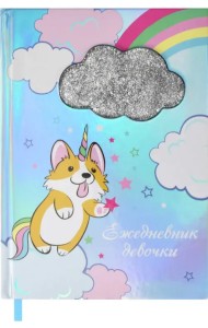 Ежедневник девочки. Радуга, А6+, 96 листов, линия