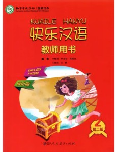 Веселый китайский 2. Книга для учителя