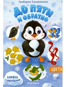 Цвета. Книжка с наклейкам