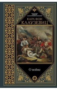 О войне