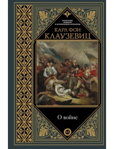 О войне О войне