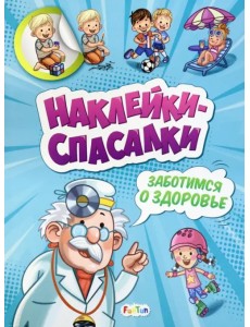 Заботимся о здоровье Заботимся о здоровье