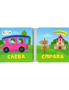 Слева. Справа