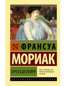 Тереза Дескейру