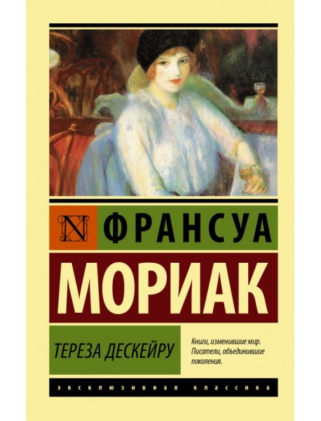 Тереза Дескейру
