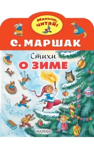 Стихи о зиме