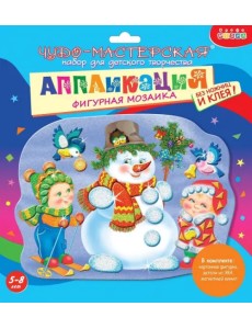 Фигурная мозаика. Снеговичок Фигурная мозаика. Снеговичок