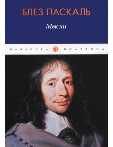 Мысли Мысли