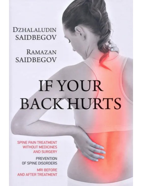 If Your Back Hurts