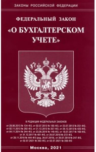 Федеральный Закон 